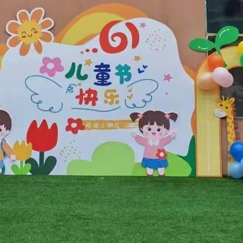 【我们是祖国的花朵】金带小学幼儿园2023“庆六一”文艺汇演