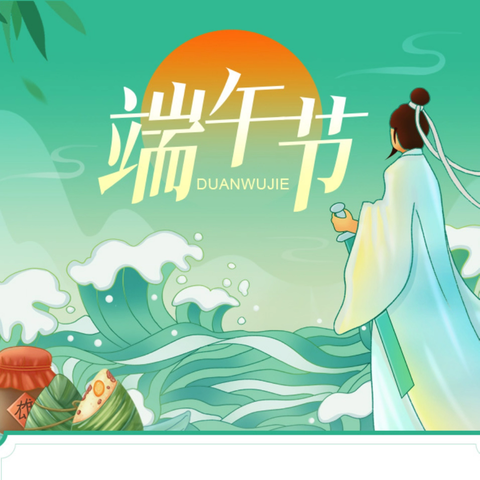 又遇端午，又见屈原—— “我们的节日●端午节”活动一览