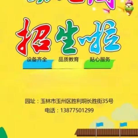 博苑幼儿园2024年春季期火热招生中！