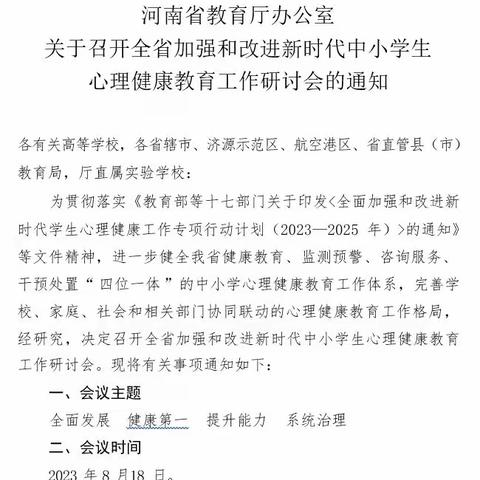 我校班主任积极收看河南省加强和改进新时代中小学生心理健康教育工作研讨会直播