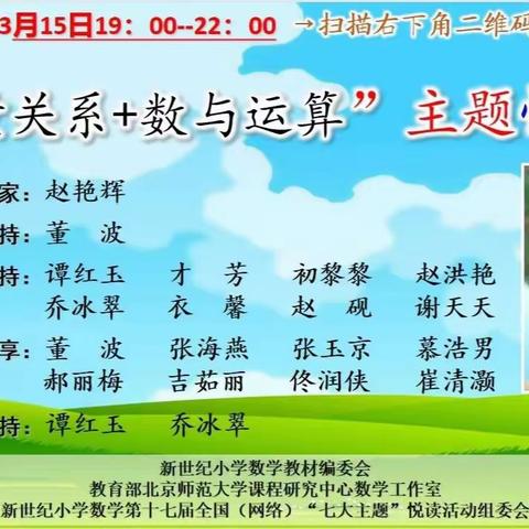 “研读新课标，读懂新教材”主题悦读分享活动——湛江市第二十二小学数学组心得体会