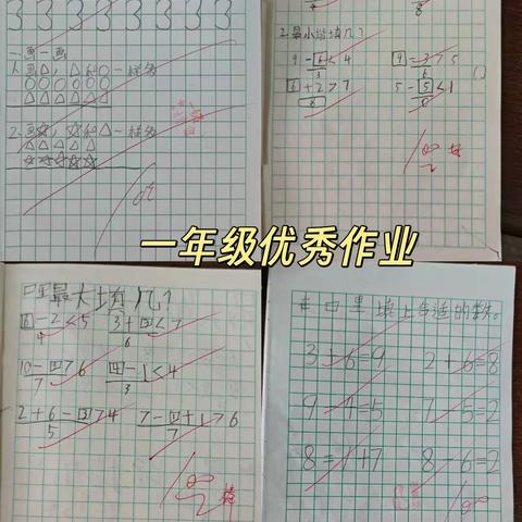 以“查”促教，以“评”提质——我校数学组作业、教案检查总结