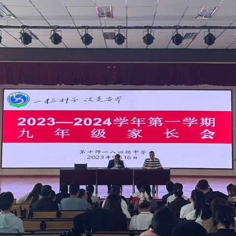 携手同心，备战初三 ——一八四团中学召开九年级家长会