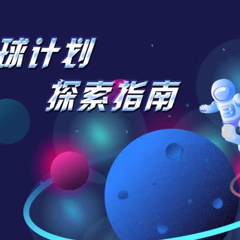 【哈顿星球营地体验课程指南】