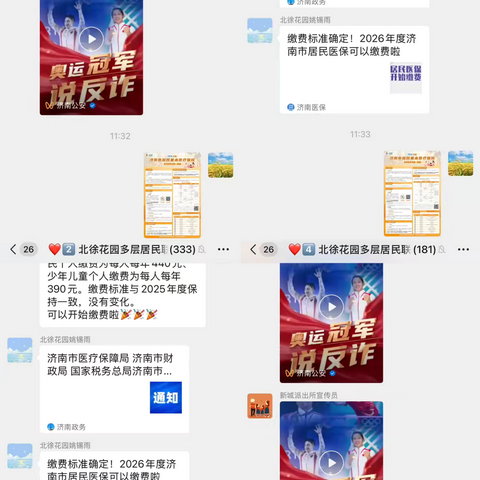 北徐、北徐花园社区开展2026年度居民基本医疗保险政策宣传活动