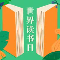 扬州分行工会、团委联合举办“四月天 趣读书”青年员工 世界读书日主题活动