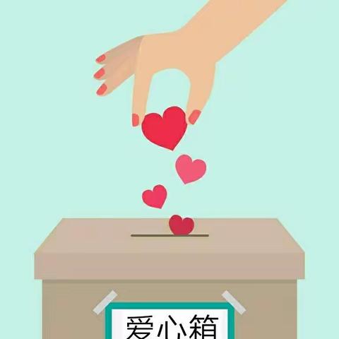 “ 爱心捐款，情暖人心” 欢乐城幼儿园爱心捐款活动