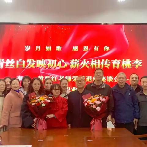 青丝白发映初心 薪火相传育桃李 --邯郸市第二职业中学举办2025年度荣誉退休座谈会 ‍