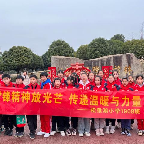 讲文明，树新风——学习雷锋好榜样