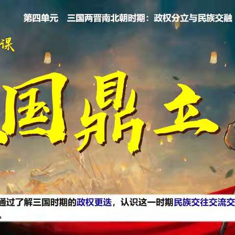 聚焦新教材 研磨新篇章——忻州七中历史教研组教研活动