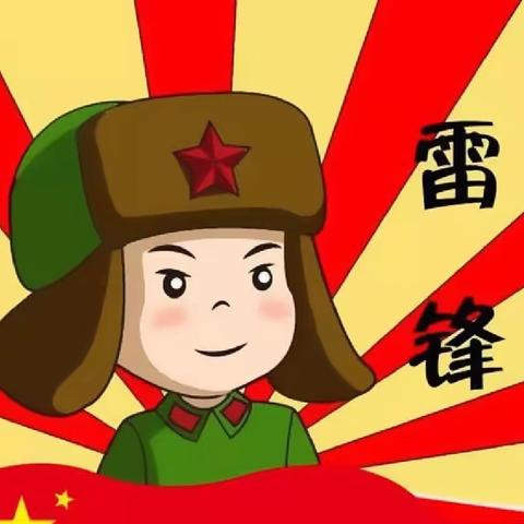 学习雷锋好榜样——金堡幼儿园大三班