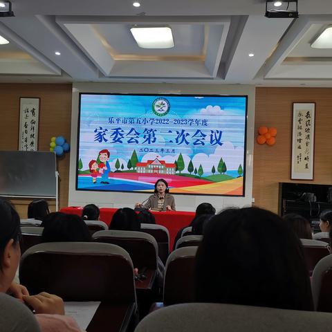 2023学年度家委会第二次会议——乐平市第五小学