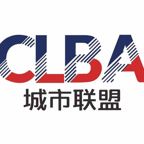 2023CLBA城市联盟战报及预告