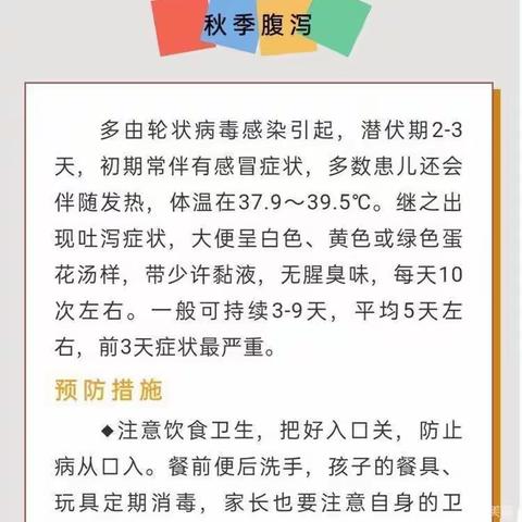 【秋季传染病预防】——城关官庄幼儿园秋季传染病预防小知识分享