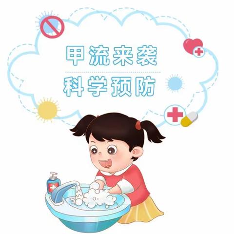 神峪中心卫生院温馨提示—甲流来袭，接种流感疫苗最有效