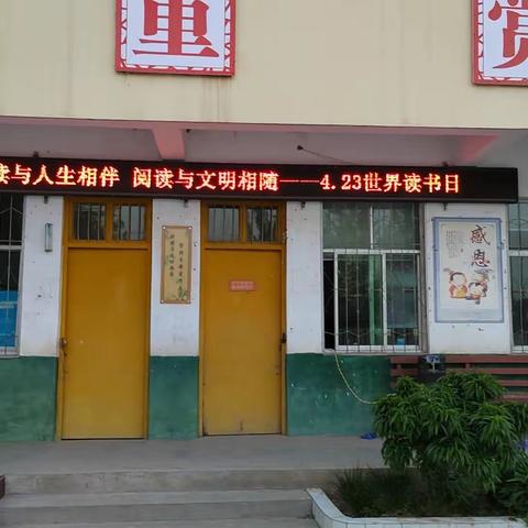 阅读与人生相伴，阅读与文明相随- 店街小学读书活动