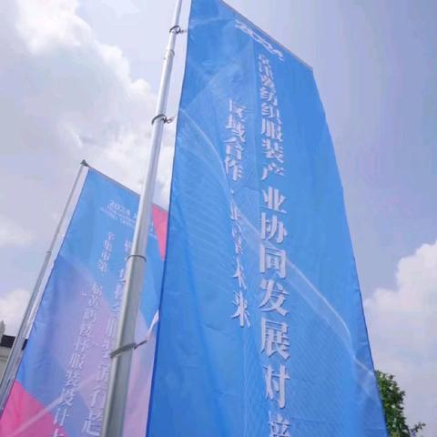 我市组团参加2024年京津冀纺织服装产业协同发展对接交流活动