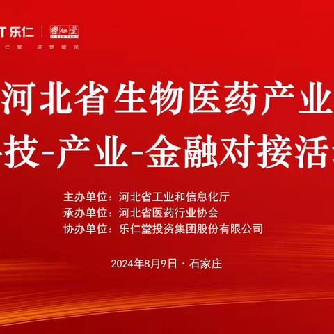 我市凯盛君恒、东汝阿胶两家企业在省生物医药产业科技-产业-金融对接活动中成功签约