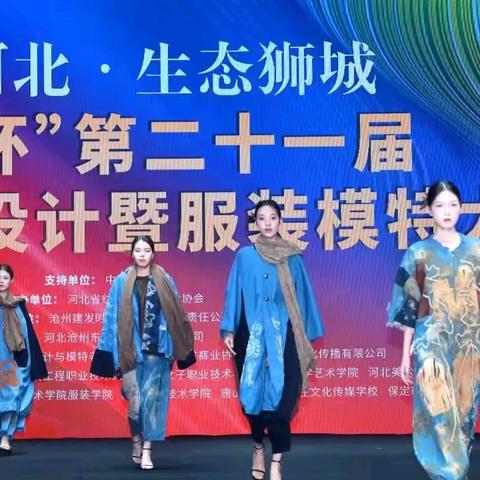 我市在第八届河北时装周中斩获佳绩