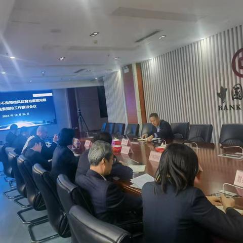 日照分行召开不良线索摸排工作推进会议