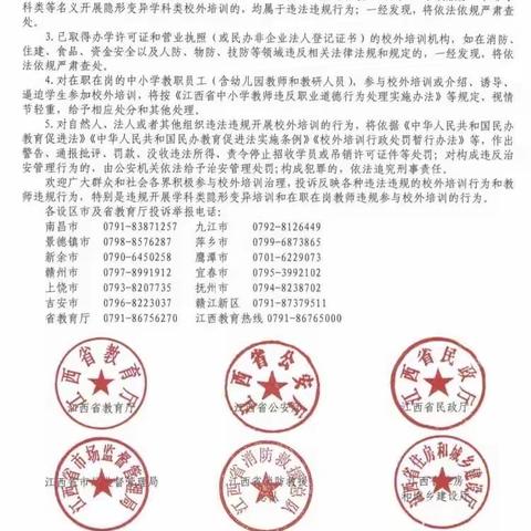 关于查处违法违规校外培训公告