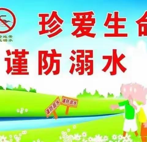 天使幼儿园防溺水安全教育活动