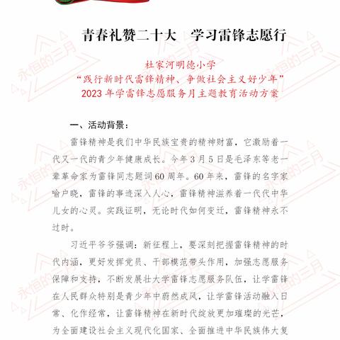 青春礼赞二十大  学习雷锋志愿行