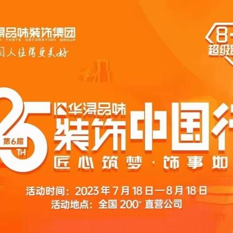 广东华浔品味装饰集团(榆林公司) 招聘简介