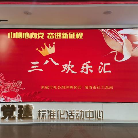 “巾帼心向党 奋进新征程”主题三八妇女节系列活动顺利落下帷幕