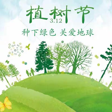 “我为秦岭添点绿”义务植树