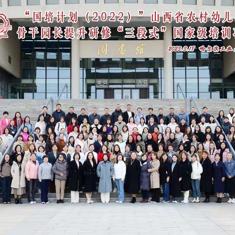 培训学习共成长，助梦幼教谱新篇———-山西省农村幼儿园骨干园长研修培训