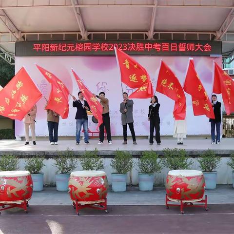 勇敢追梦 无悔青春——百日誓师大会