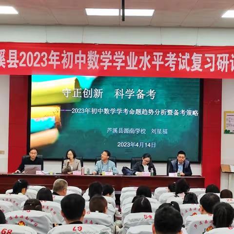 【课题动态07】希沃助力芦溪县2023年初中数学学业水平考试复习研讨活动顺利开展