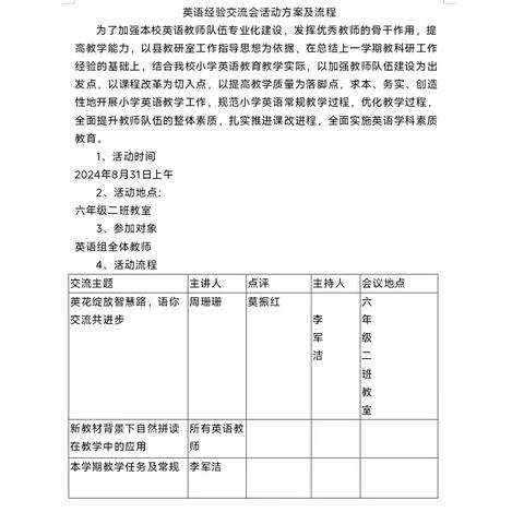 借教研之风 开教学繁花——四实验南校小学英语学科教研纪实