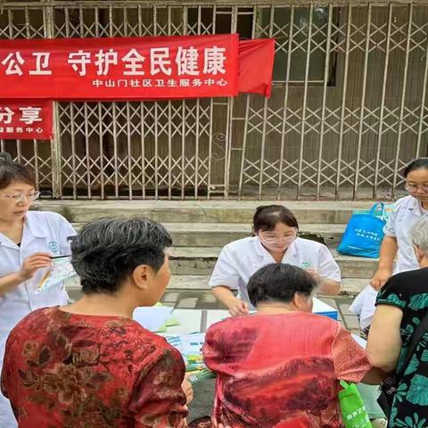 畅享基本公卫 守护全民健康 ——中山门社区卫生服务中心积极开展国家基本公共卫生服务项目宣传活动