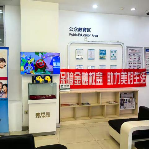 【辽宁建行】阜新分行城建支行开展金融知识“零距离”，守护百姓“钱袋子”主题宣传活动