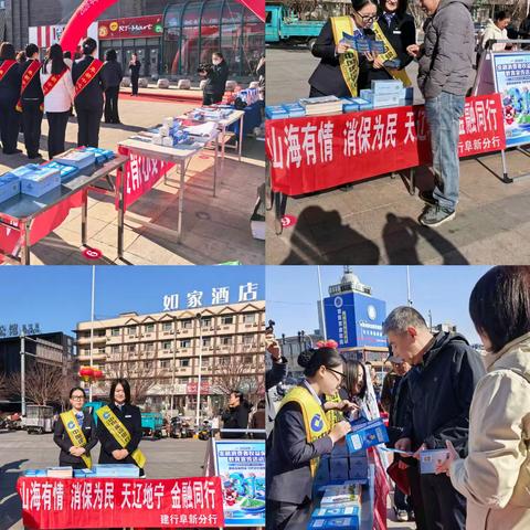 【建行辽宁省分行】阜新分行城建支行3·15金融宣教｜建行阜新城建支行守护您的“钱袋子”，共筑安心消费防线
