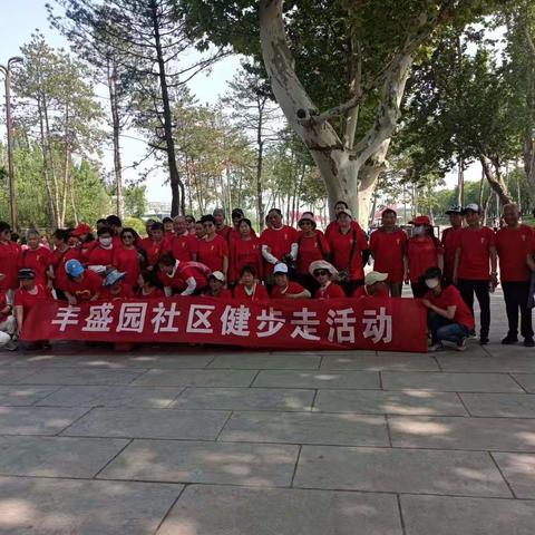 新时代文明实践|丰盛园社区开展“活力健步走 绿色健康行”健步走活动