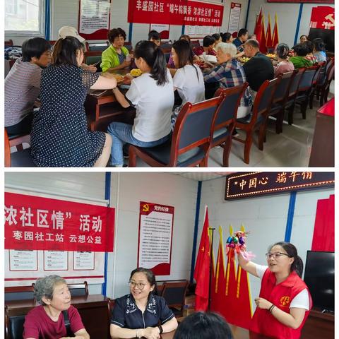 新时代文明实践‖丰盛园社区“端午粽香飘  浓浓社区情”端午主题活动