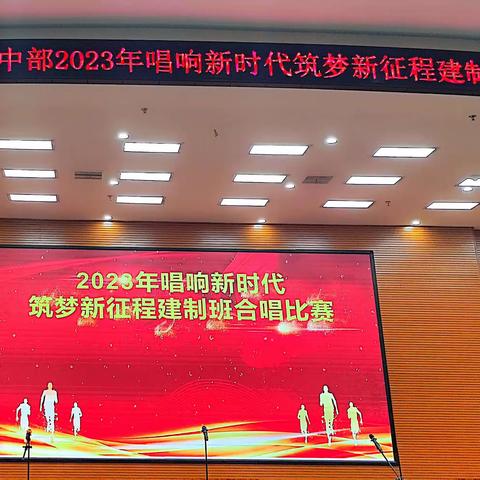 奏响时代旋律，歌唱青春乐章——2023年正则学校初中部“唱响新时代、筑梦新征程”建制班合唱比赛