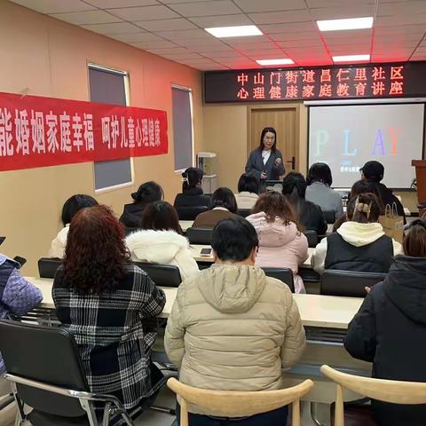 赋能婚姻家庭幸福 呵护儿童心理健康—中山门街道妇联开展“即兴戏剧与家庭和谐”讲座