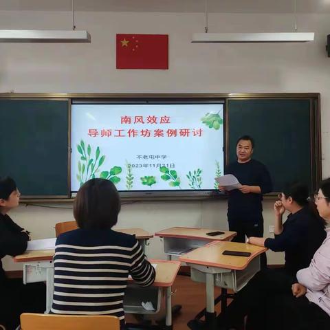 把握心理学规律，助力教育教学—密云区不老屯中学导师工作坊案例研讨