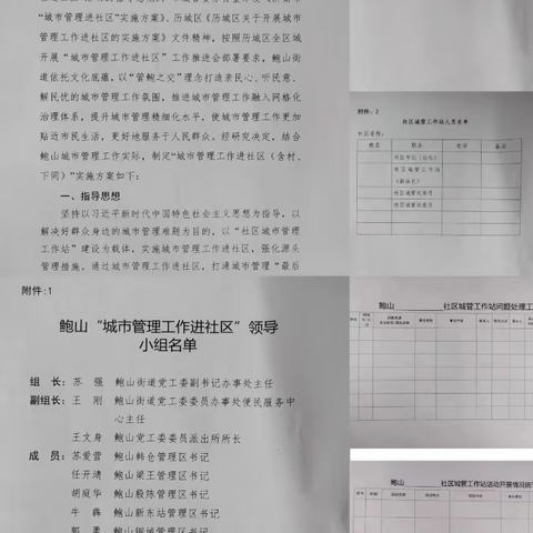 全力确保“城市管理进社区”工作落实