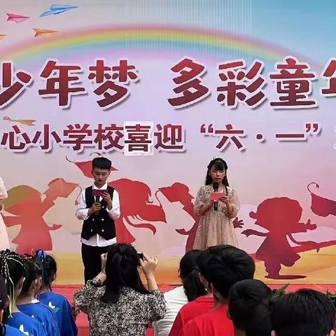 高店中心小学庆六一“经典润泽少年梦 多彩童年向前冲”文艺汇演