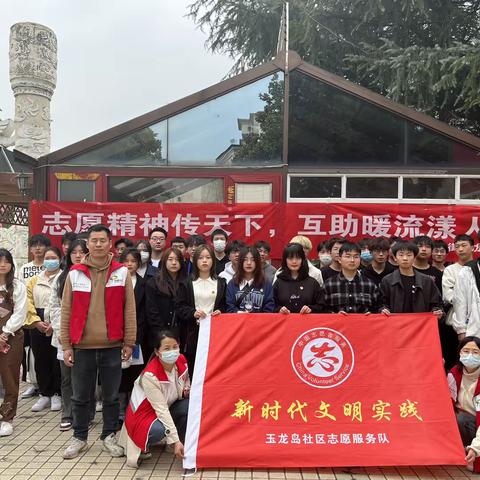 玉龙岛社区“志愿精神传天下，互助暖流漾人心”志愿服务活动