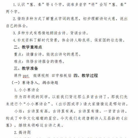 故城县焦庄小学语文教师刘玉婷参评优质课教学研讨全过程