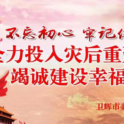 卫辉市中医院【“三零”创建 • 扫黑除恶篇】让黑恶势力无处遁形！九图读懂《反有组织犯罪法》