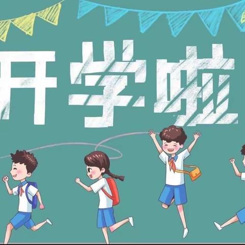 你好，新学期！—平桥区各学校举行开学典礼暨第一周主题升旗仪式