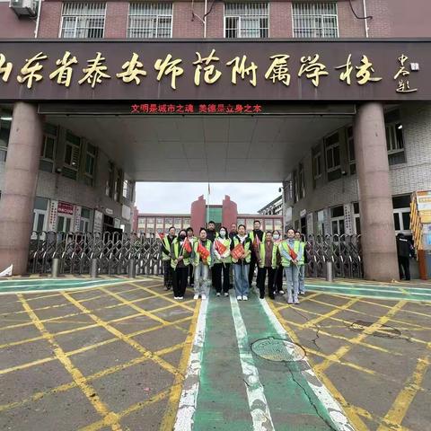 永恒守望—泰师附校 ‍2021级17班导护执勤纪实