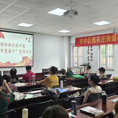 魏家庄街道馆驿街社区开展“中华慈善日”宣传活动